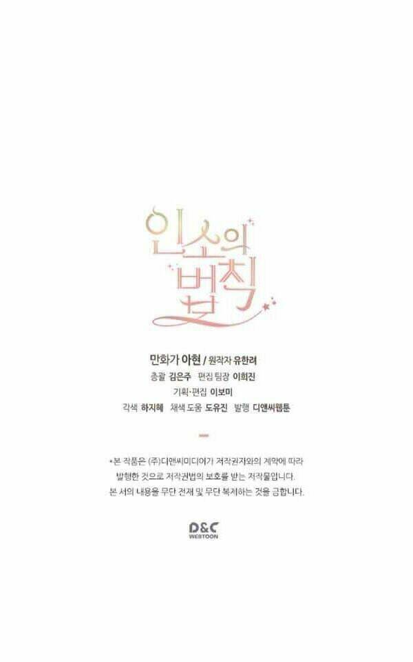 Luật Của Tiểu Thuyết Mạng Chapter 71 - Trang 2