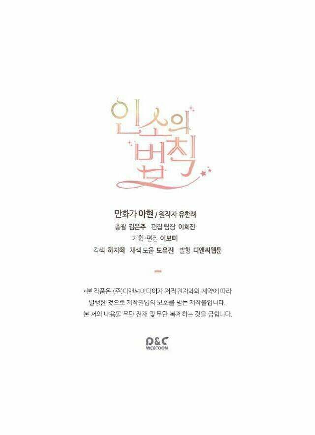 Luật Của Tiểu Thuyết Mạng Chapter 76 - Trang 2