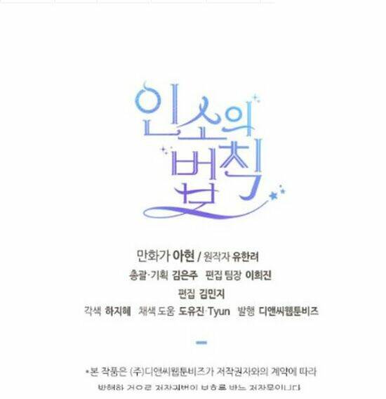 Luật Của Tiểu Thuyết Mạng Chapter 93 - Trang 2