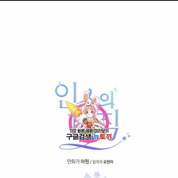 Luật Của Tiểu Thuyết Mạng Chapter 94 - Trang 2