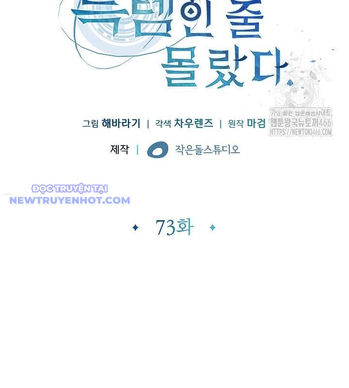 Lúc Đó Tôi Không Biết Đó Là Một Món Hời Chapter 73 - Trang 2