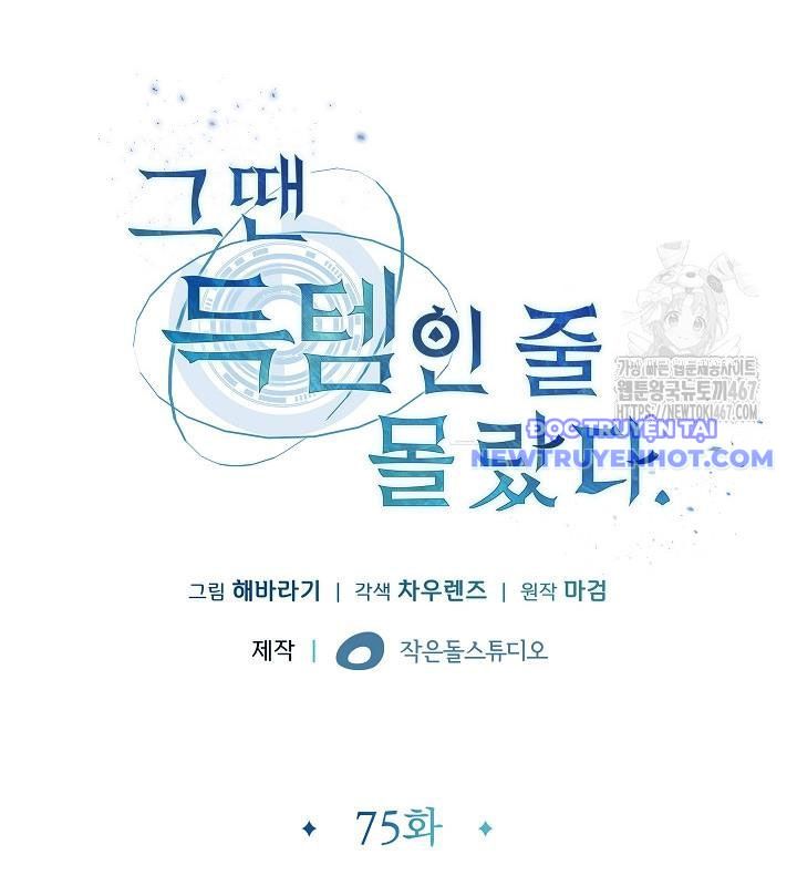 Lúc Đó Tôi Không Biết Đó Là Một Món Hời Chapter 75 - Trang 2