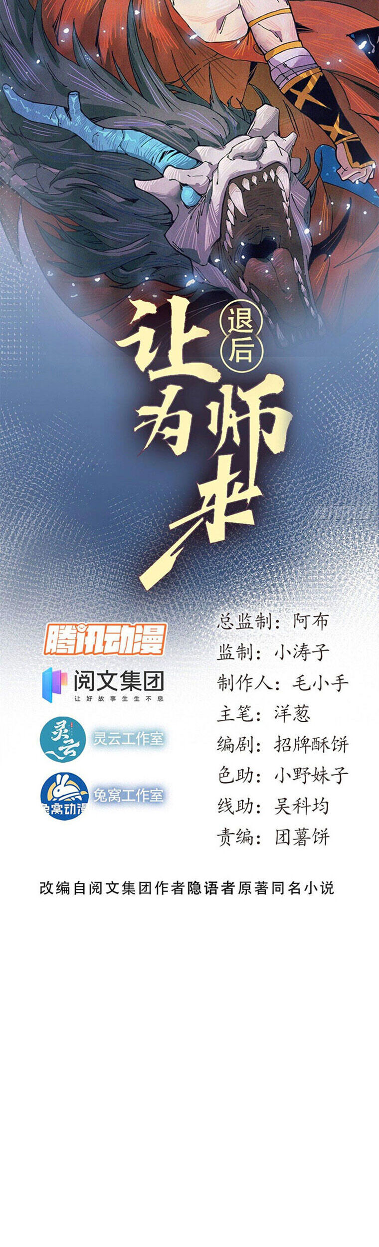 Lui Ra Phía Sau Để Vi Sư Tới Chapter 22 - Trang 2