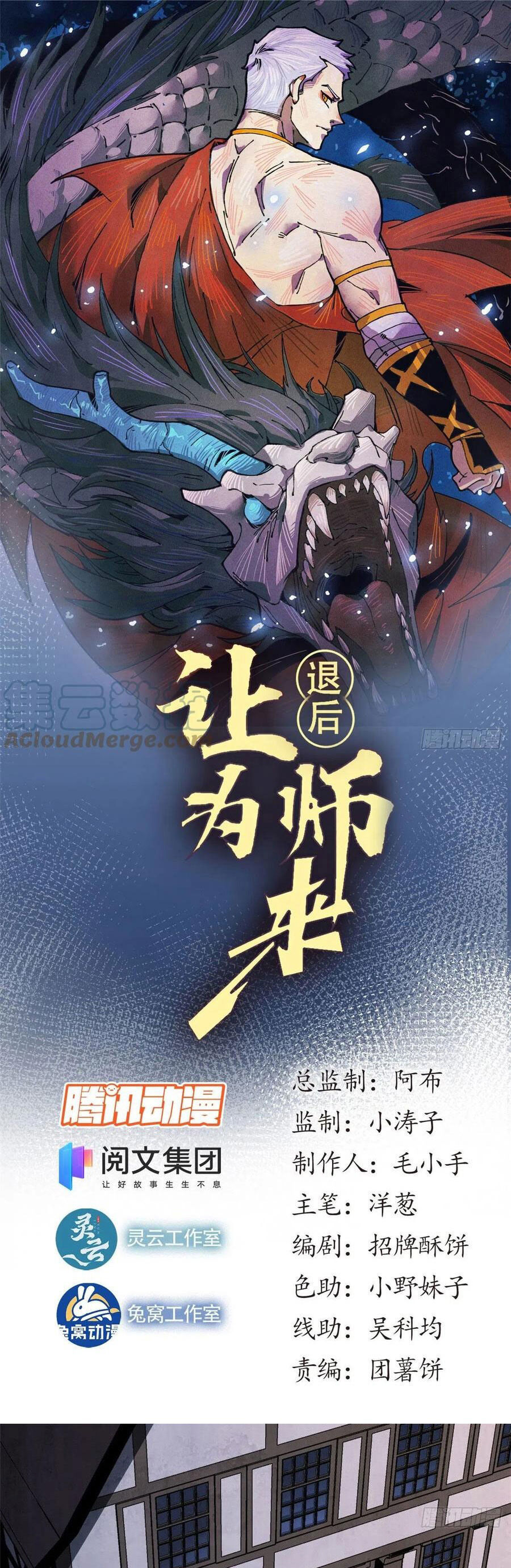 Lui Ra Phía Sau Để Vi Sư Tới Chapter 25 - Trang 2