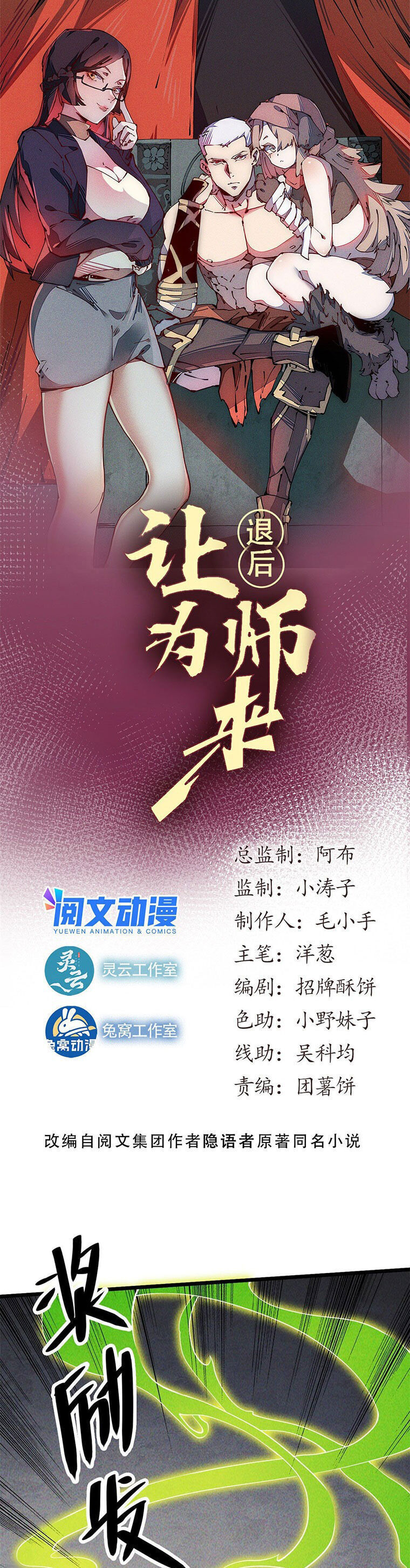 Lui Ra Phía Sau Để Vi Sư Tới Chapter 33 - Trang 2