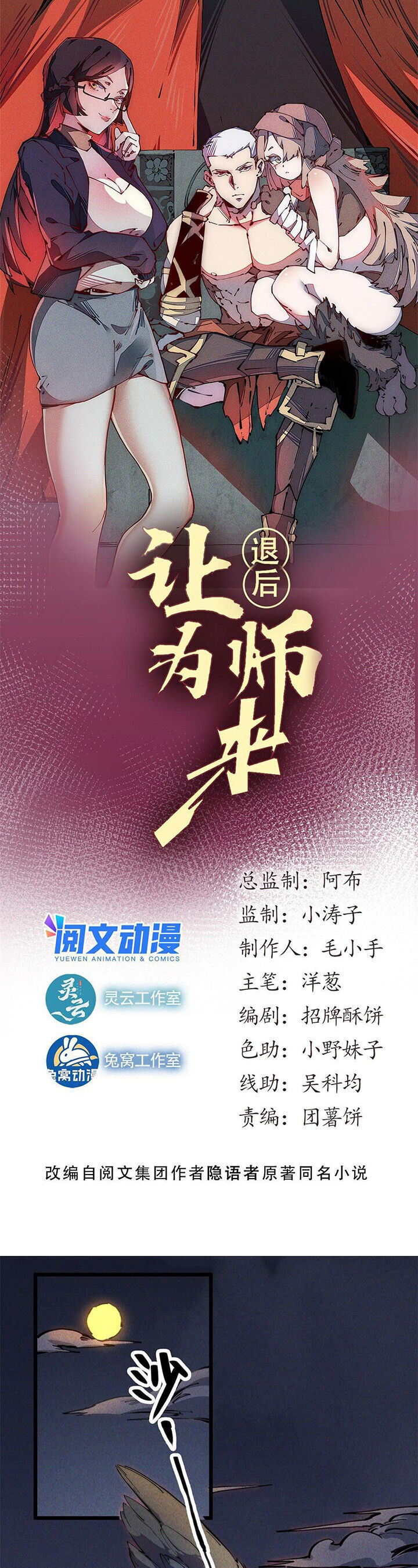 Lui Ra Phía Sau Để Vi Sư Tới Chapter 35 - Trang 2