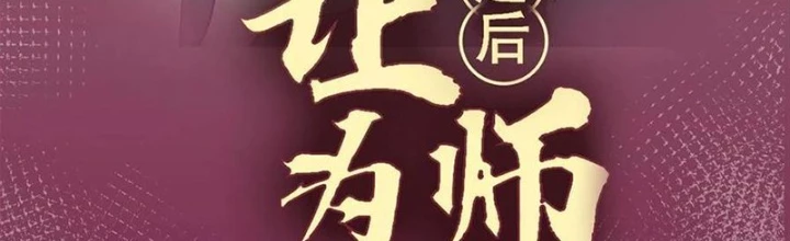 Lui Ra Phía Sau Để Vi Sư Tới Chapter 37 - Trang 2