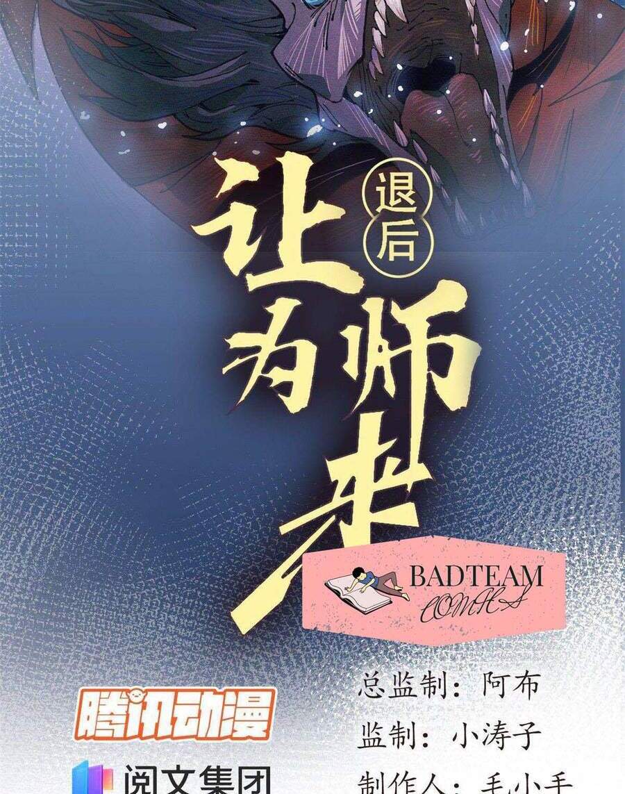 Lui Ra Phía Sau Để Vi Sư Tới Chapter 4 - Trang 2