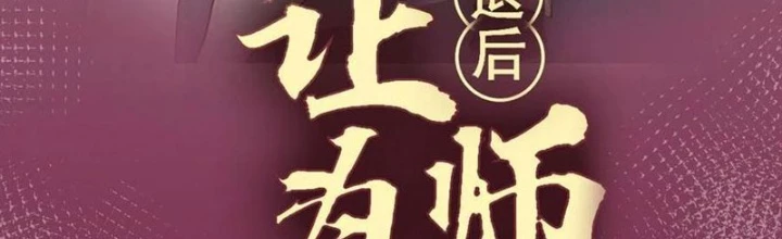 Lui Ra Phía Sau Để Vi Sư Tới Chapter 41 - Trang 2