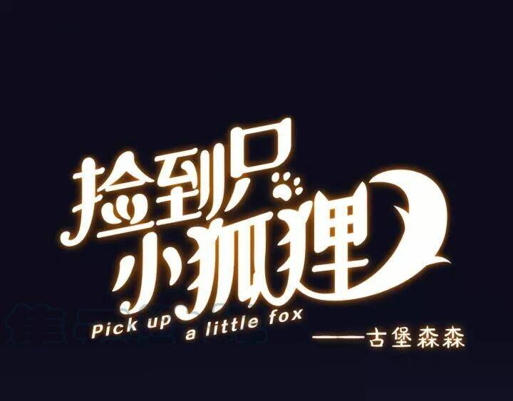 Lượm Được Một Tiểu Hồ Ly 3 Chapter 92 - Trang 2