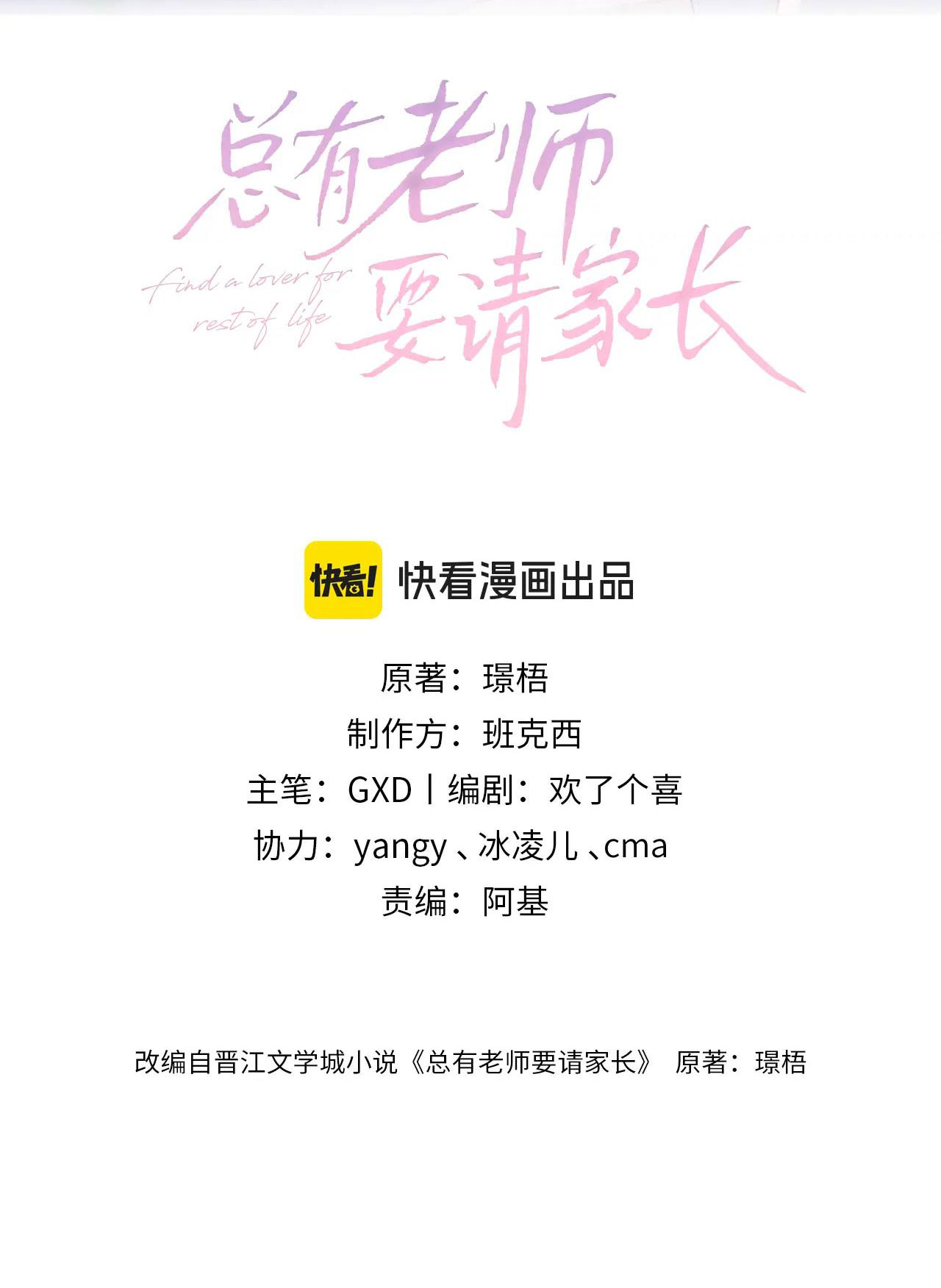 Luôn Có Giáo Viên Muốn Mời Phụ Huynh Chapter 10.1 - Trang 2