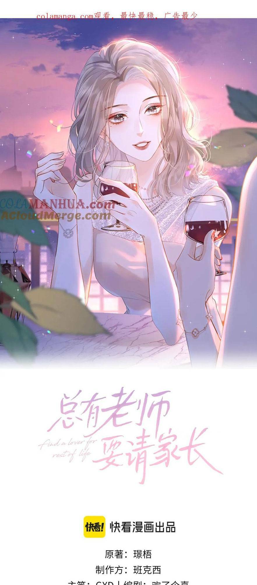 Luôn Có Giáo Viên Muốn Mời Phụ Huynh Chapter 10 - Trang 2