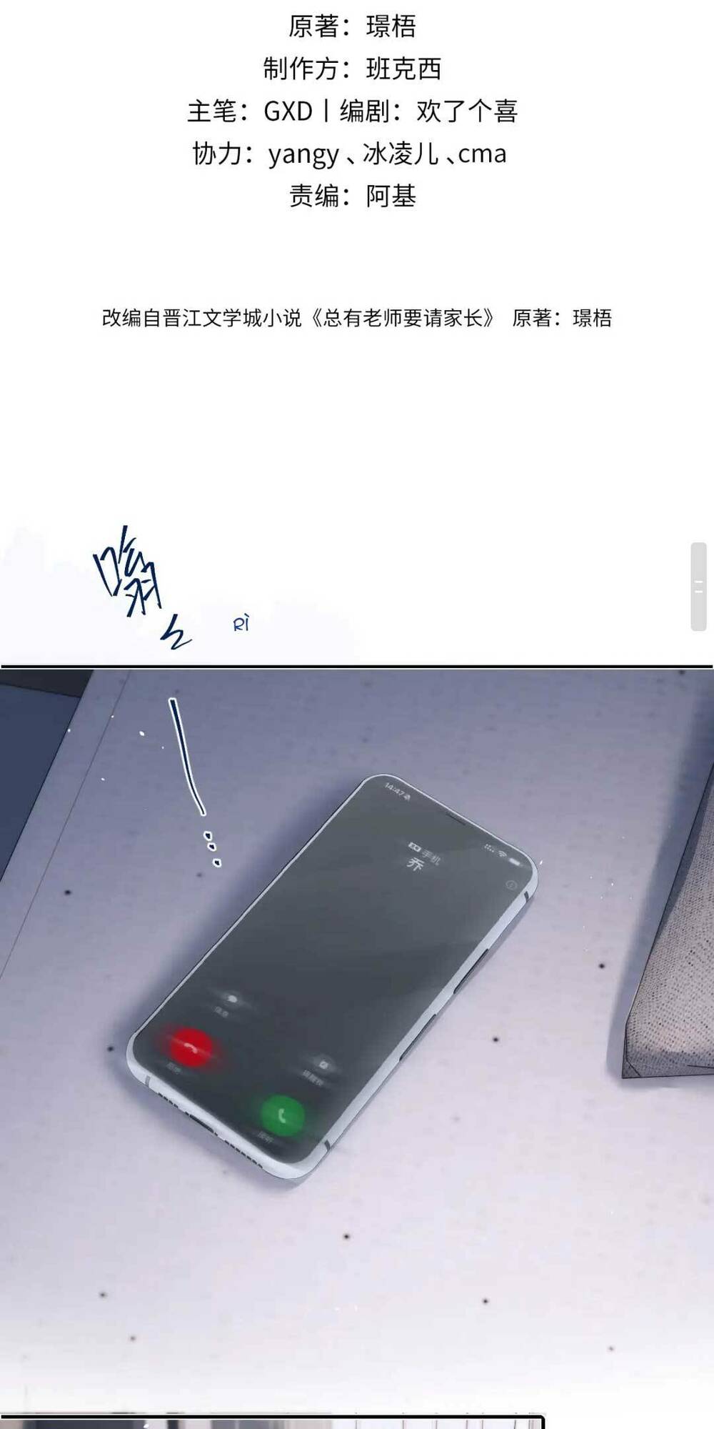 Luôn Có Giáo Viên Muốn Mời Phụ Huynh Chapter 17 - Trang 2