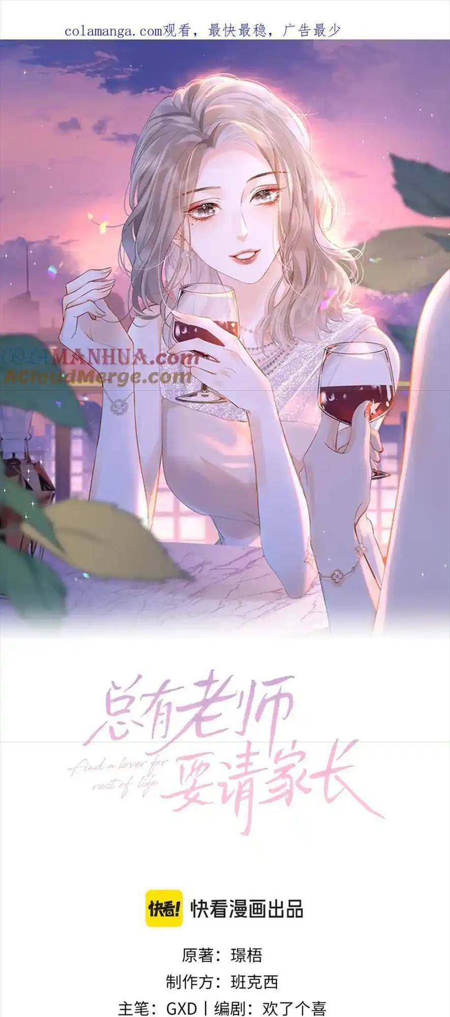 Luôn Có Giáo Viên Muốn Mời Phụ Huynh Chapter 22 - Trang 2