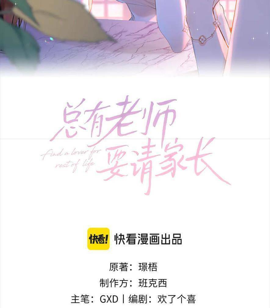 Luôn Có Giáo Viên Muốn Mời Phụ Huynh Chapter 32 - Trang 2