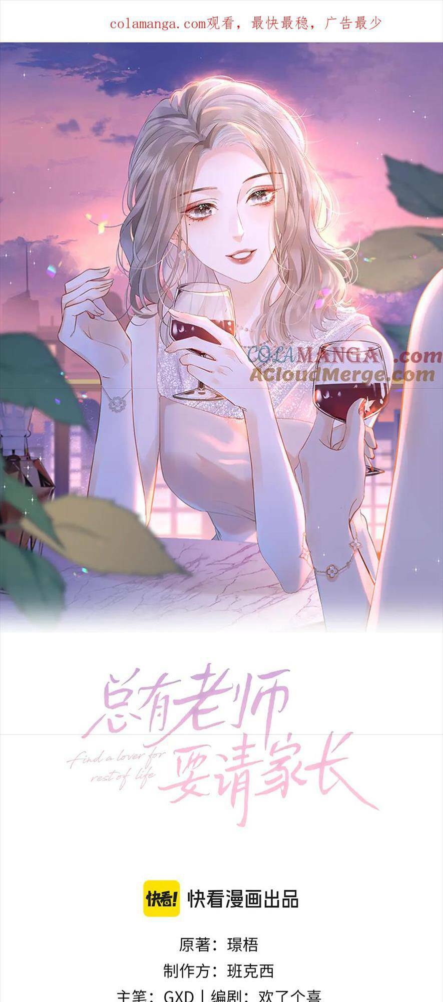 Luôn Có Giáo Viên Muốn Mời Phụ Huynh Chapter 33 - Trang 2