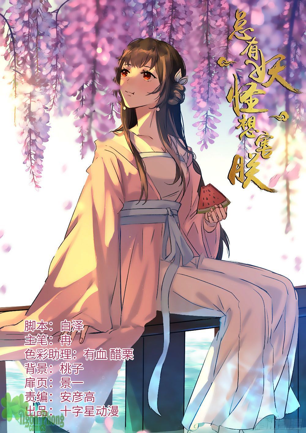 Luôn Có Yêu Quái Chapter 215 - Trang 2