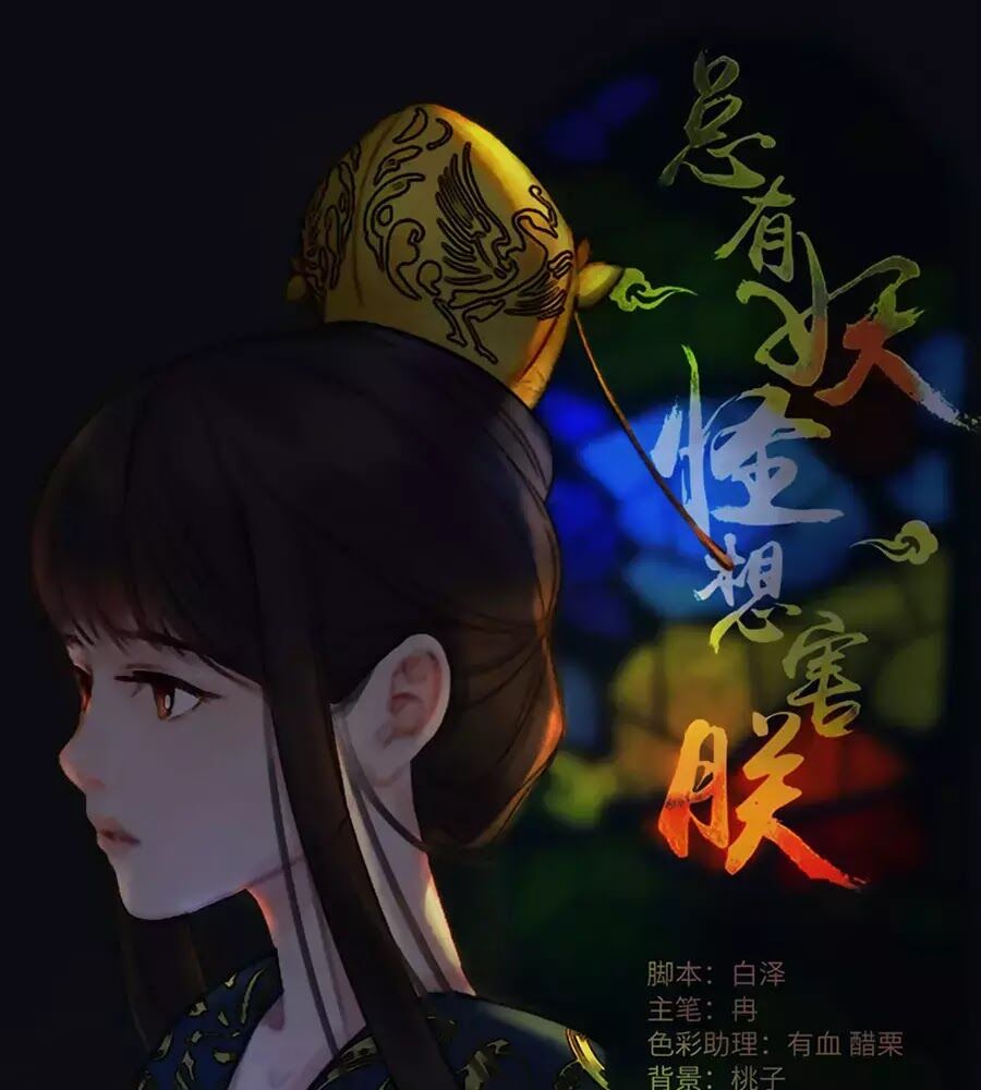 Luôn Có Yêu Quái Chapter 230 - Trang 2