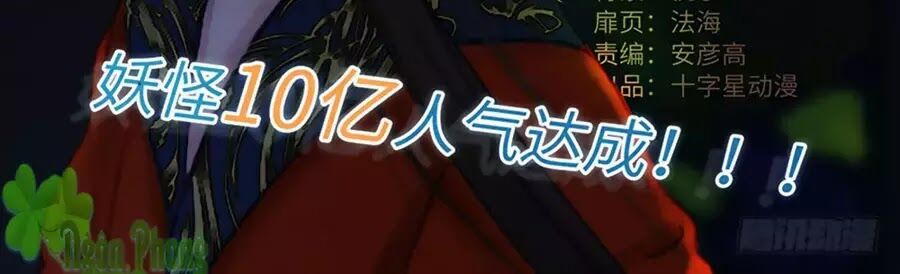 Luôn Có Yêu Quái Chapter 230 - Trang 2