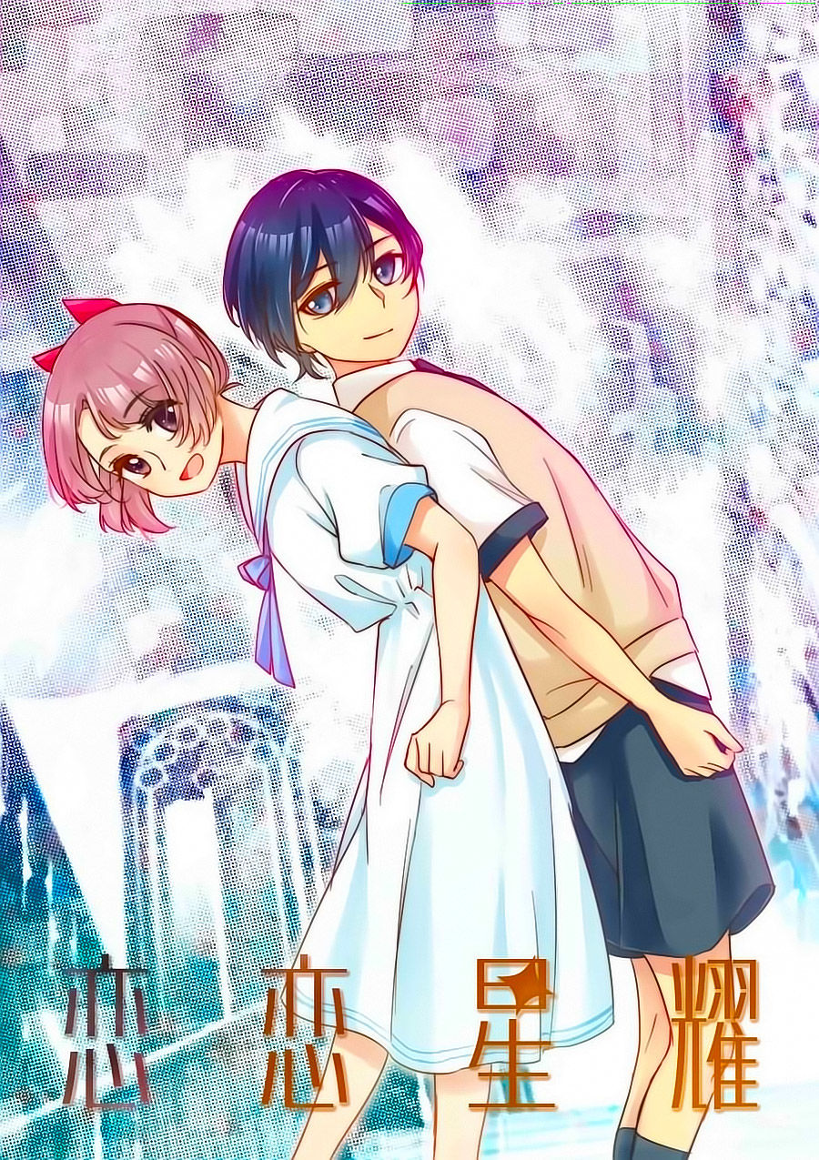 Lưu Luyến Tinh Diệu Chapter 51 - Trang 2