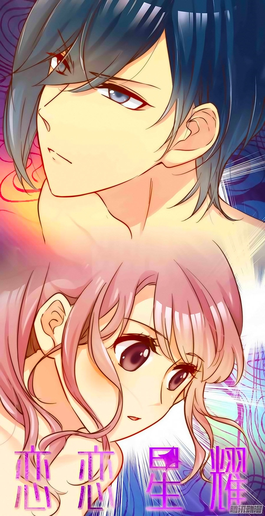 Lưu Luyến Tinh Diệu Chapter 58 - Trang 2