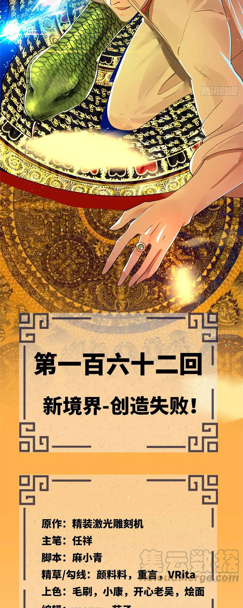 Luyện Khí 3000 Năm Chapter 162.1 - Trang 2