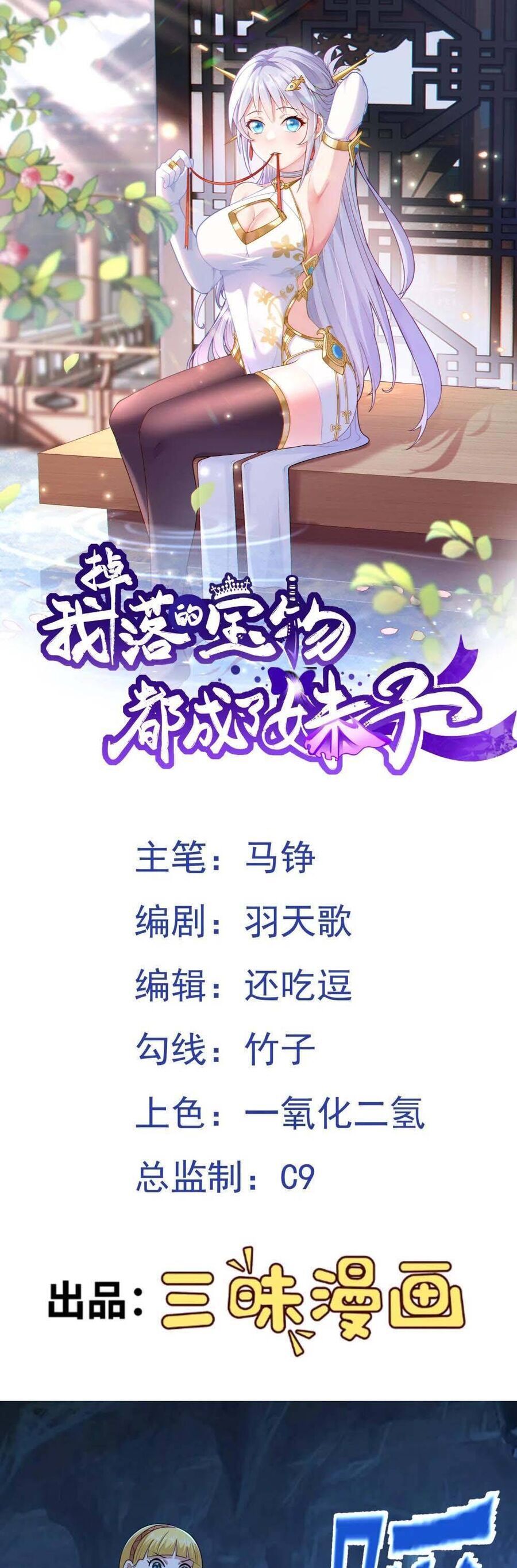 Luyện Khí Chi Thần Chapter 106 - Trang 2