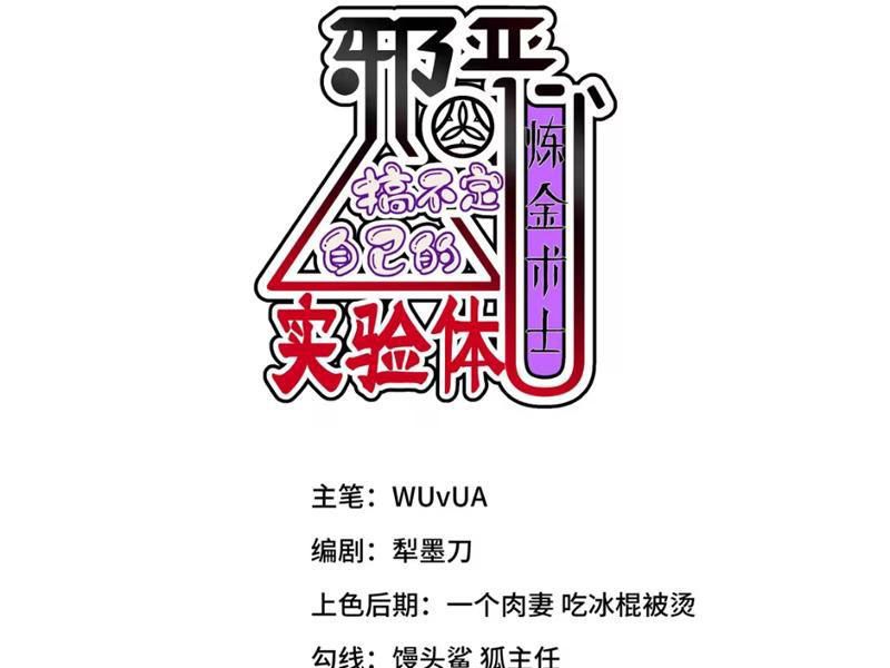 Luyện Kim Thuật Sĩ Tà Ác Không Trị Nổi Thể Thí Nghiệm Của Mình Chapter 11 - Trang 2