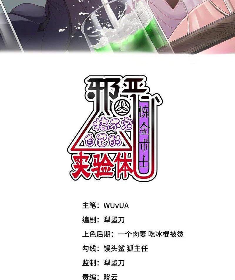 Luyện Kim Thuật Sĩ Tà Ác Không Trị Nổi Thể Thí Nghiệm Của Mình Chapter 14 - Trang 2