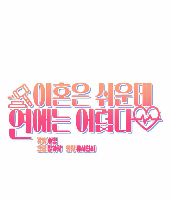 Ly Hôn Thì Dễ, Yêu Đương Mới Khó Chapter 1.2 - Trang 2