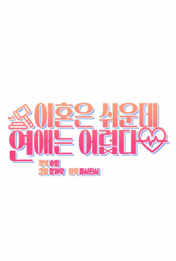 Ly Hôn Thì Dễ, Yêu Đương Mới Khó Chapter 10.2 - Trang 2