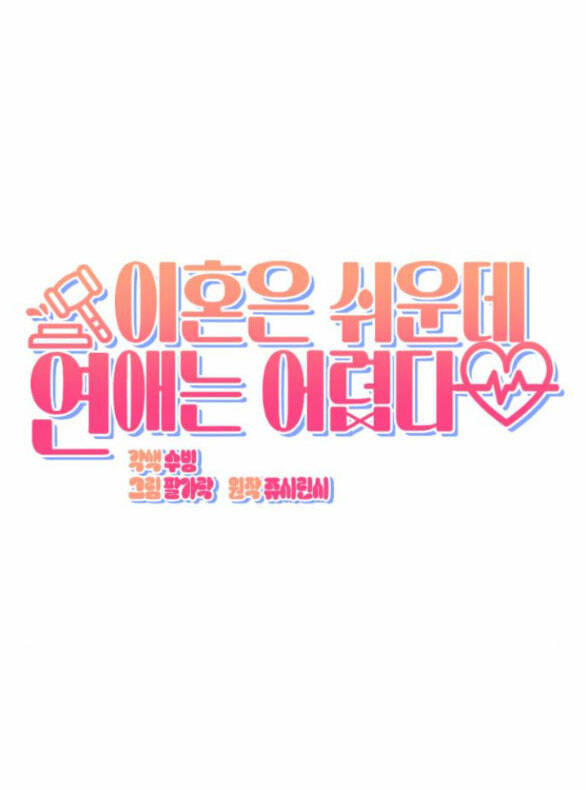 Ly Hôn Thì Dễ, Yêu Đương Mới Khó Chapter 14.2 - Trang 2