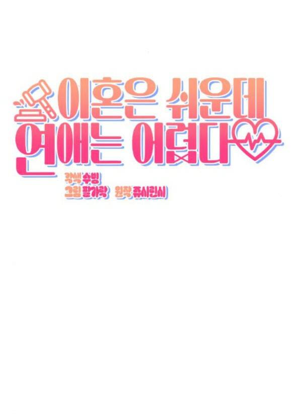 Ly Hôn Thì Dễ, Yêu Đương Mới Khó Chapter 7.1 - Trang 2