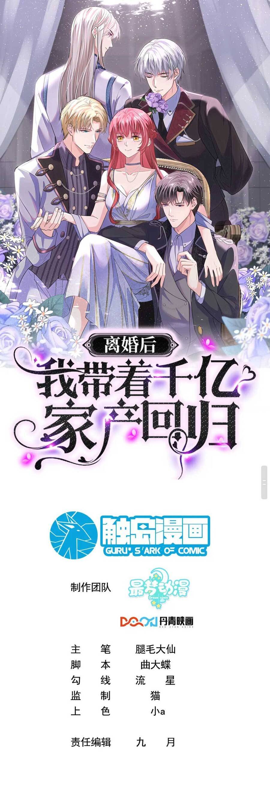 Ly Hôn Xong , Tôi Quay Về Vả Mặt Chồng Cũ Chapter 27 - Trang 2