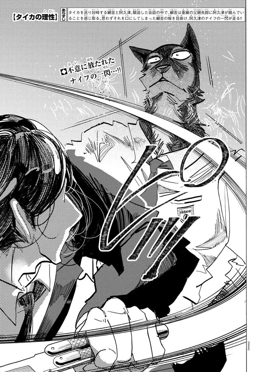 Lý Trí Của Taika Chapter 30 - Trang 2