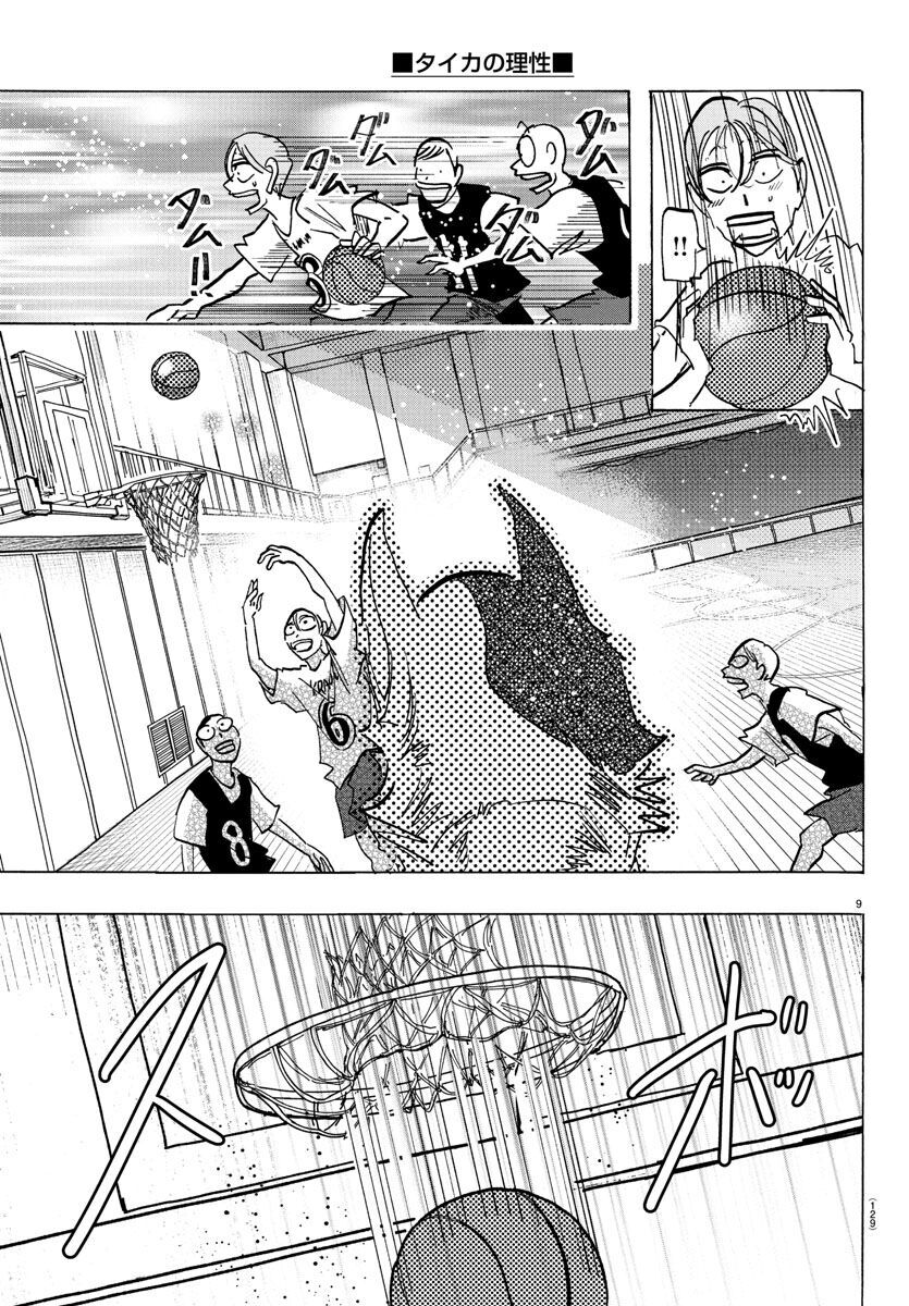 Lý Trí Của Taika Chapter 9 - Trang 2