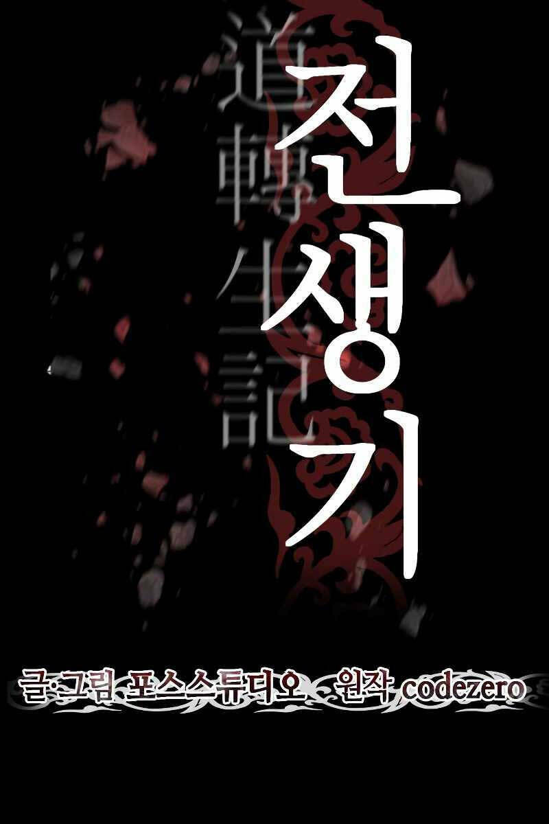 Ma Đạo Chuyển Sinh Ký Chapter 1 - Trang 2