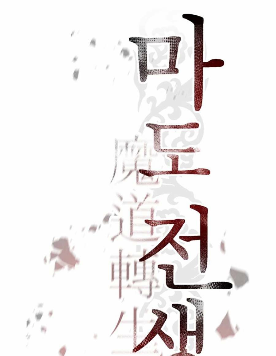 Ma Đạo Chuyển Sinh Ký Chapter 10 - Trang 2