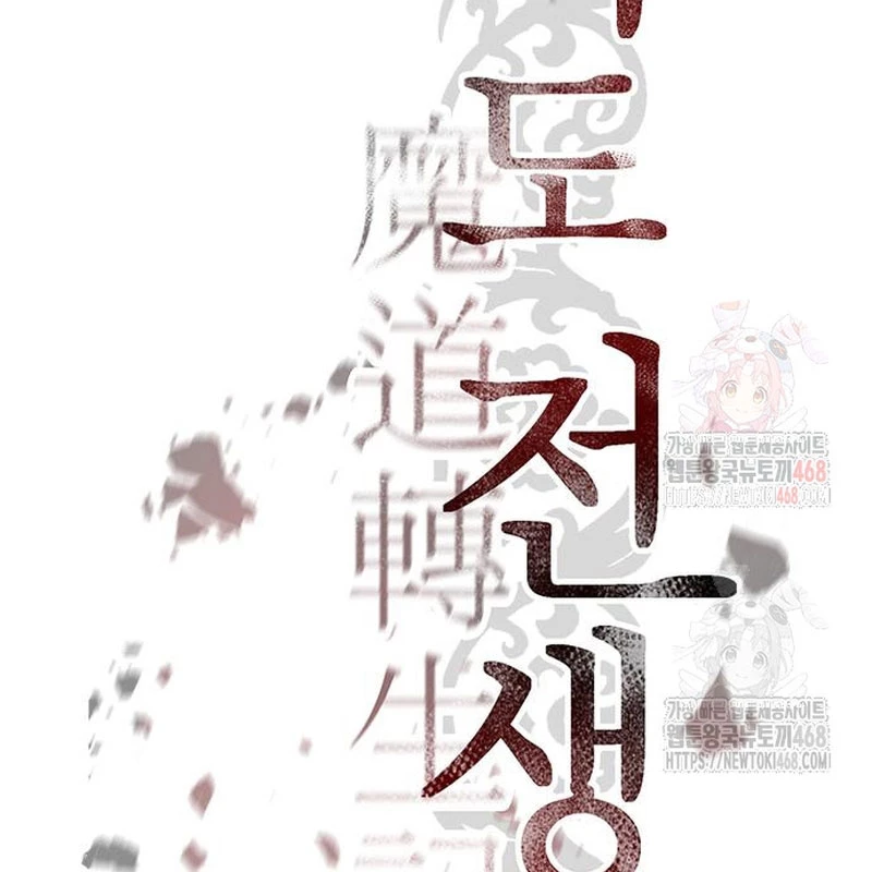 Ma Đạo Chuyển Sinh Ký Chapter 117 - Trang 2