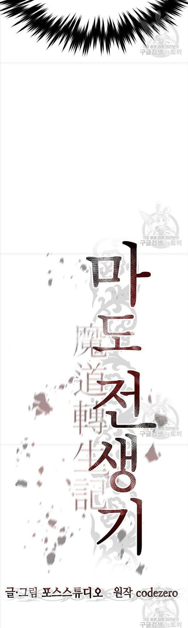 Ma Đạo Chuyển Sinh Ký Chapter 3 - Trang 2