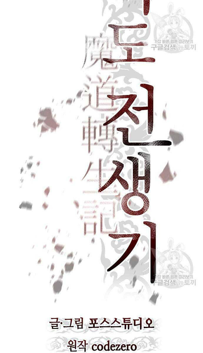 Ma Đạo Chuyển Sinh Ký Chapter 30 - Trang 2