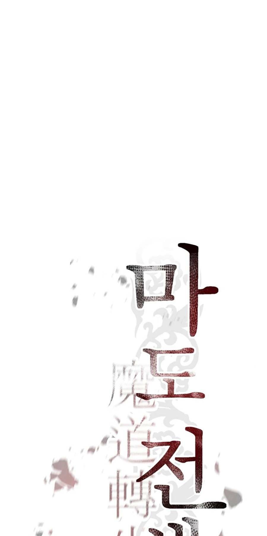 Ma Đạo Chuyển Sinh Ký Chapter 37 - Trang 2