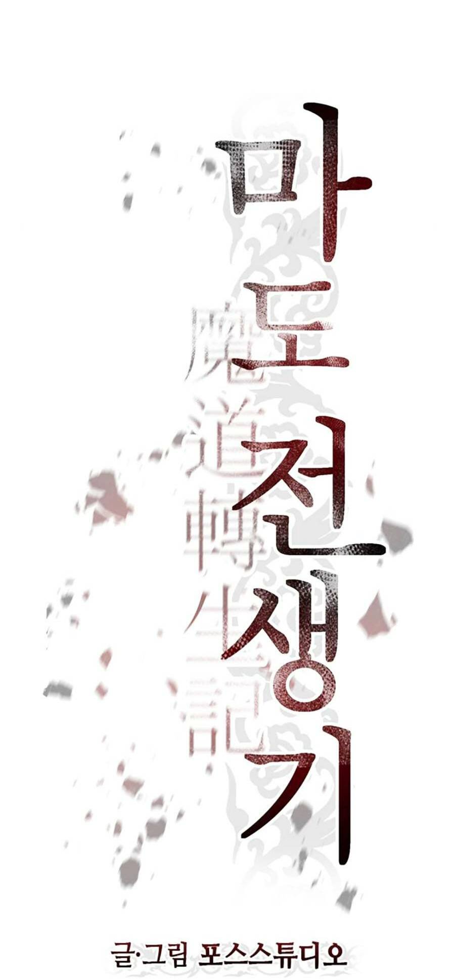 Ma Đạo Chuyển Sinh Ký Chapter 38 - Trang 2