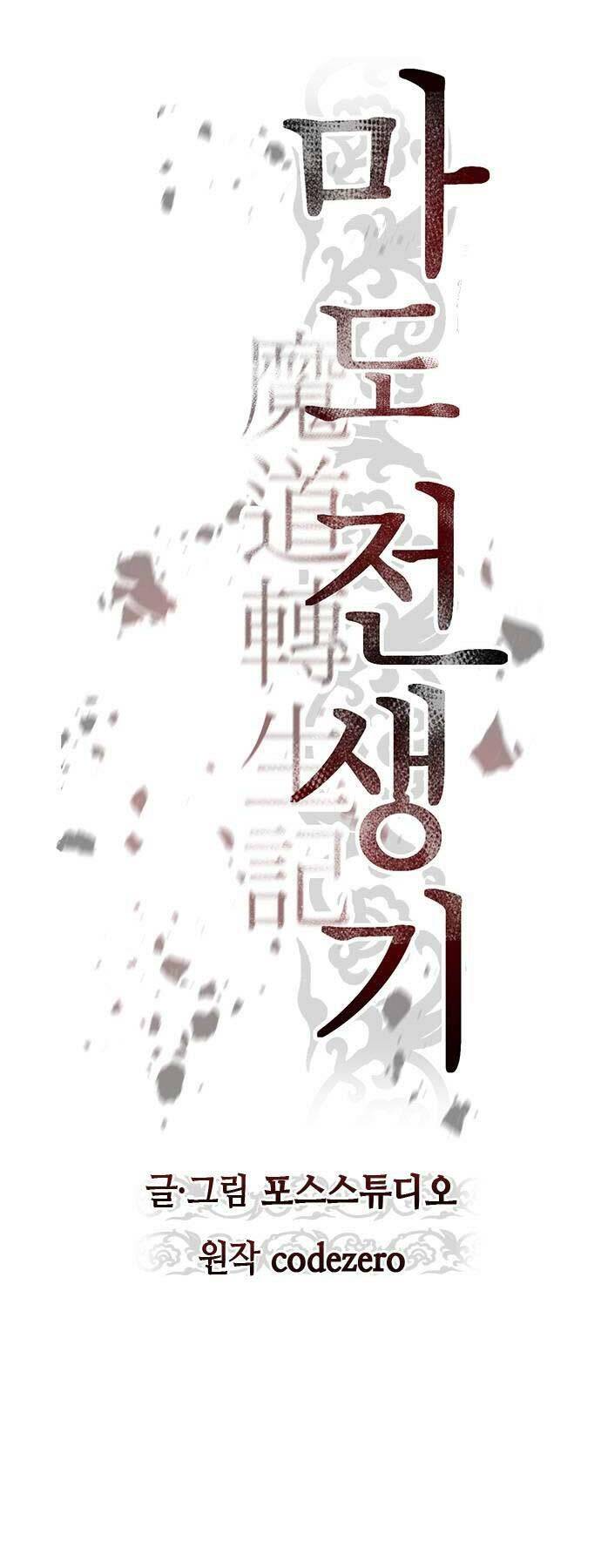 Ma Đạo Chuyển Sinh Ký Chapter 55 - Trang 2