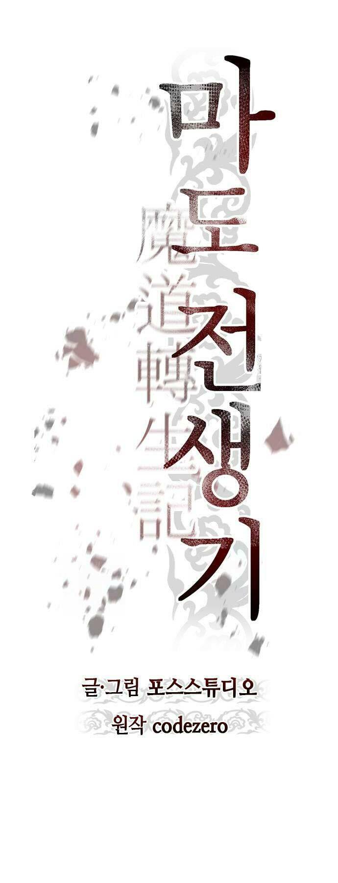 Ma Đạo Chuyển Sinh Ký Chapter 57 - Trang 2