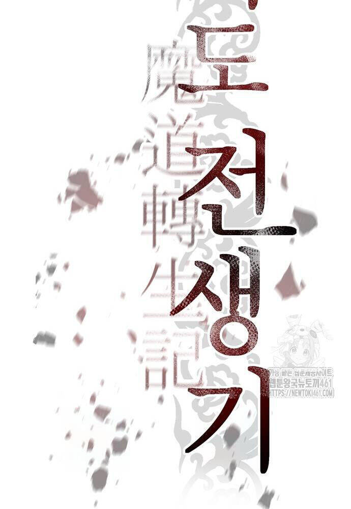 Ma Đạo Chuyển Sinh Ký Chapter 85 - Trang 2