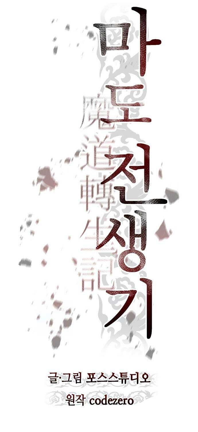 Ma Đạo Chuyển Sinh Ký Chapter 90 - Trang 2