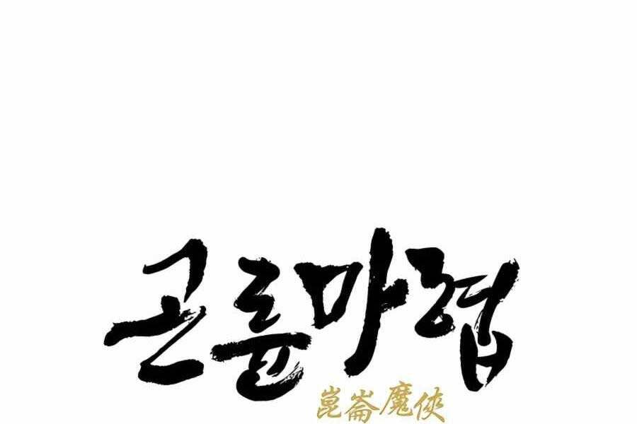 Ma Hiệp Côn Lôn Chapter 5 - Trang 2