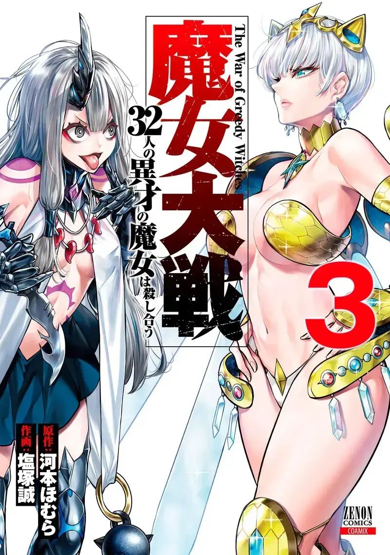Ma Nữ Đại Chiến Chapter 13 - Trang 2