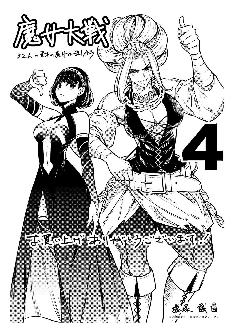 Ma Nữ Đại Chiến Chapter 18 - Trang 2
